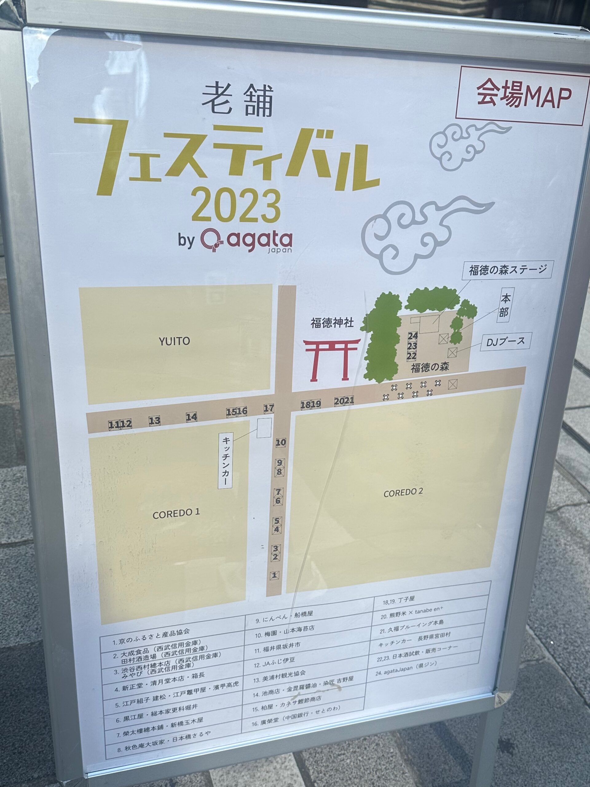 老舗フェスティバル2023　会場マップ