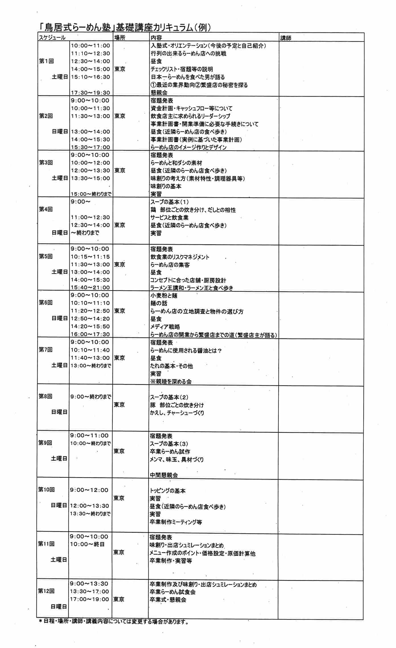 基礎講座カリキュラム例