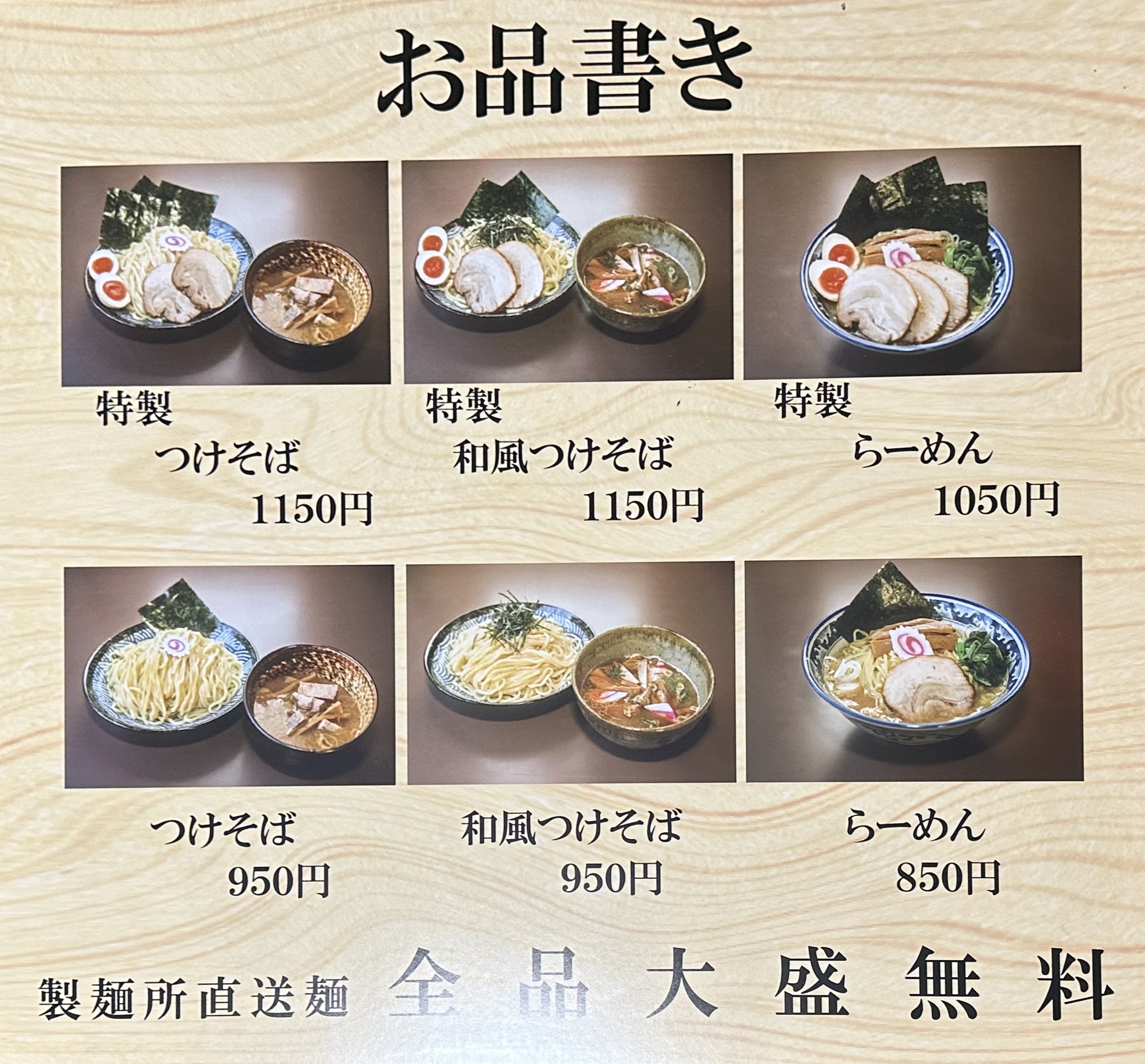 麺彩房中野本店11月12日からのお品書き