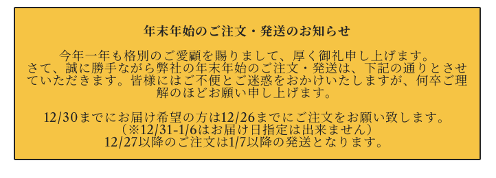 大成食品オンラインショップ年末年始営業について