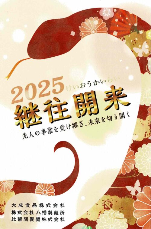 2024年−25年　年末年始の営業予定