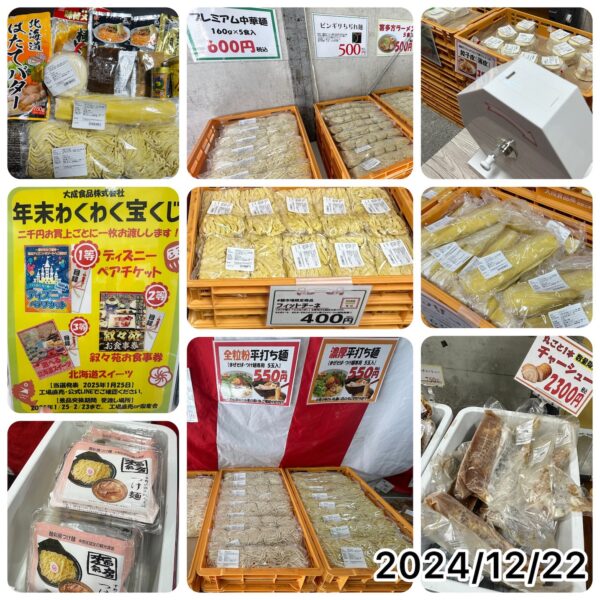 大成麺市場だより1月号　おかげさまで工場直売も13周年！初売りセール