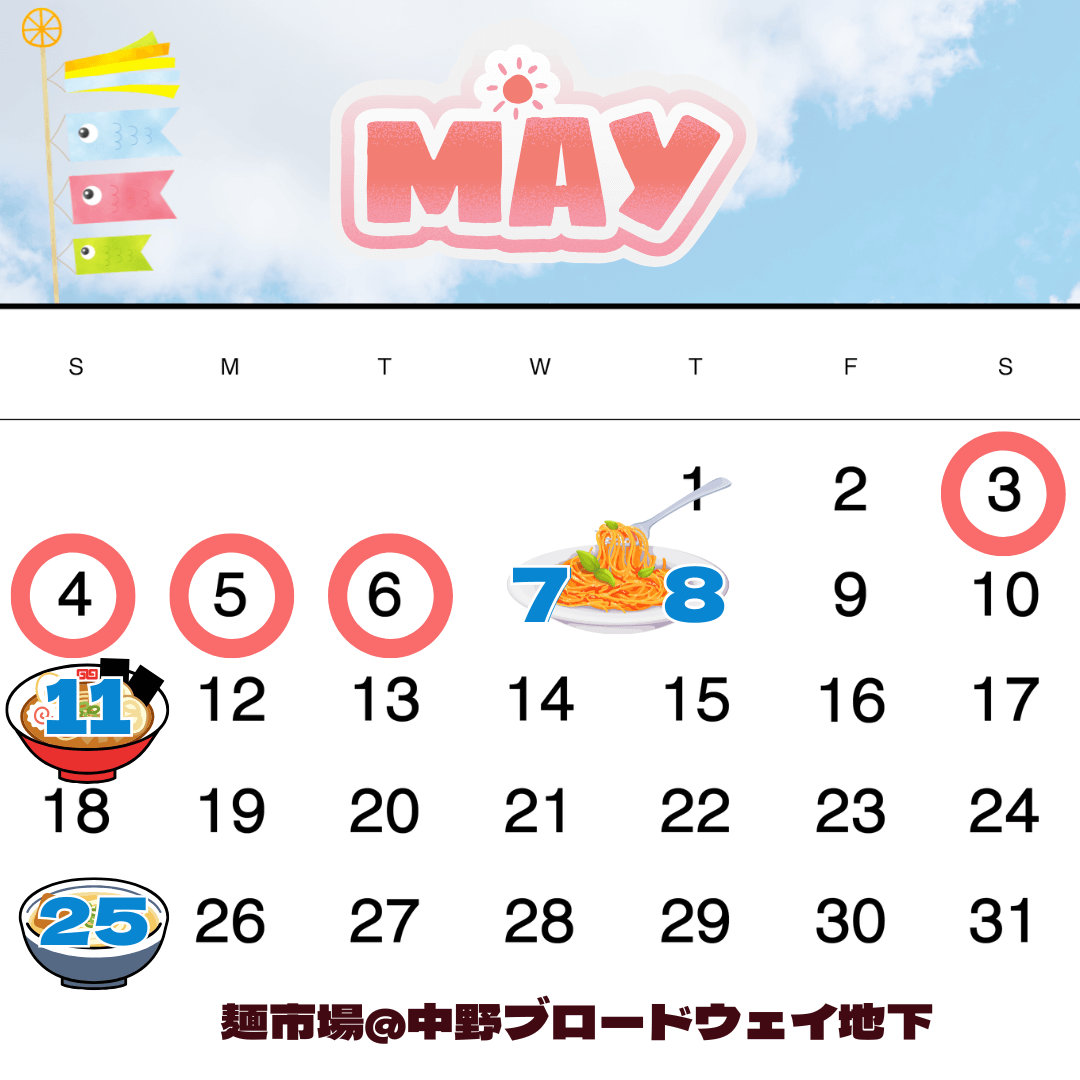麺市場　5月のイベントカレンダー