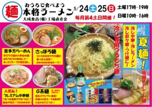 5月工場直売チラシ表
