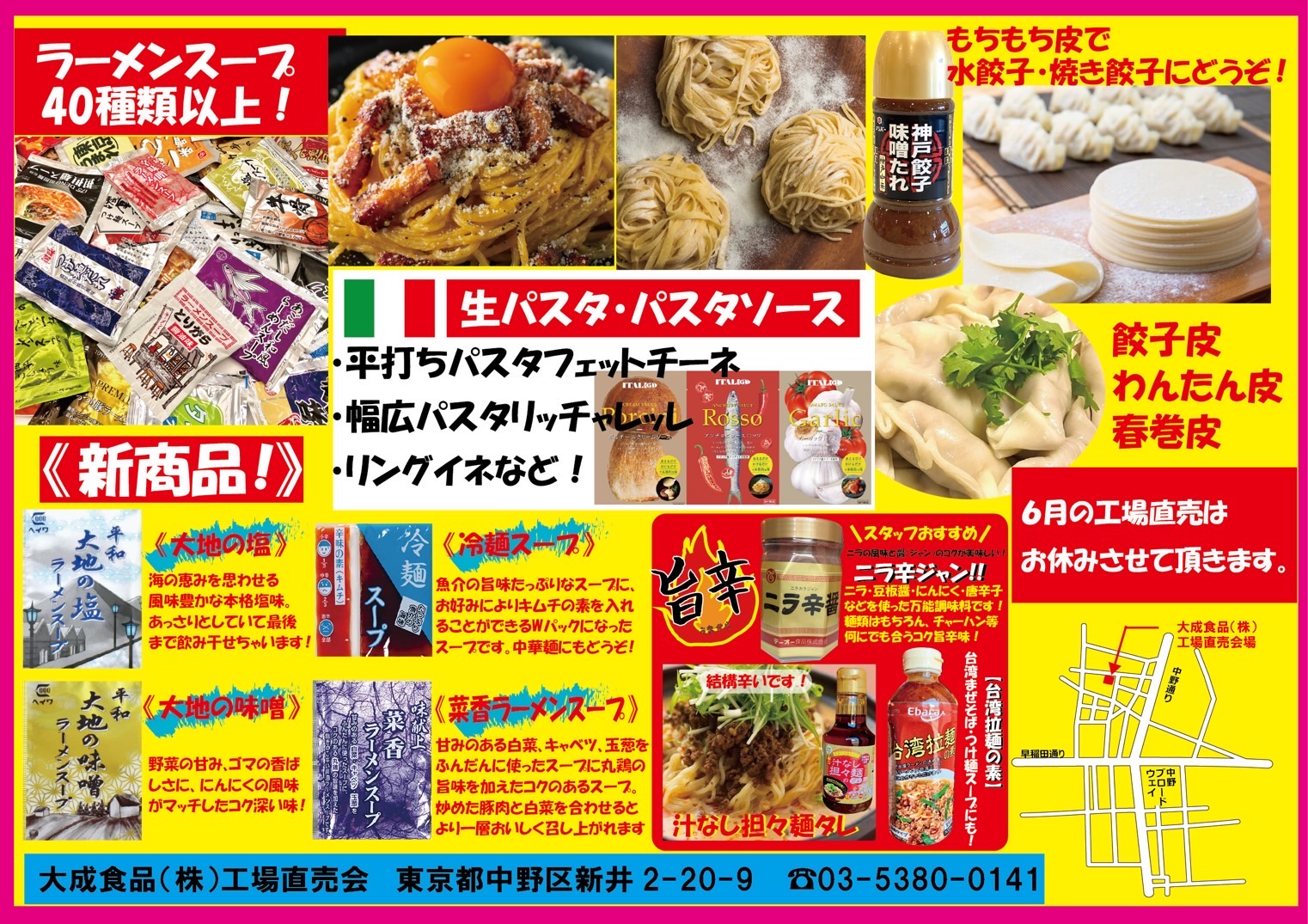 工場直売５月チラシ