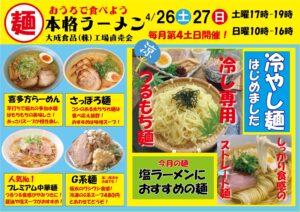工場直売4月チラシ表
