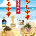 麺食堂夏季限定麺POP