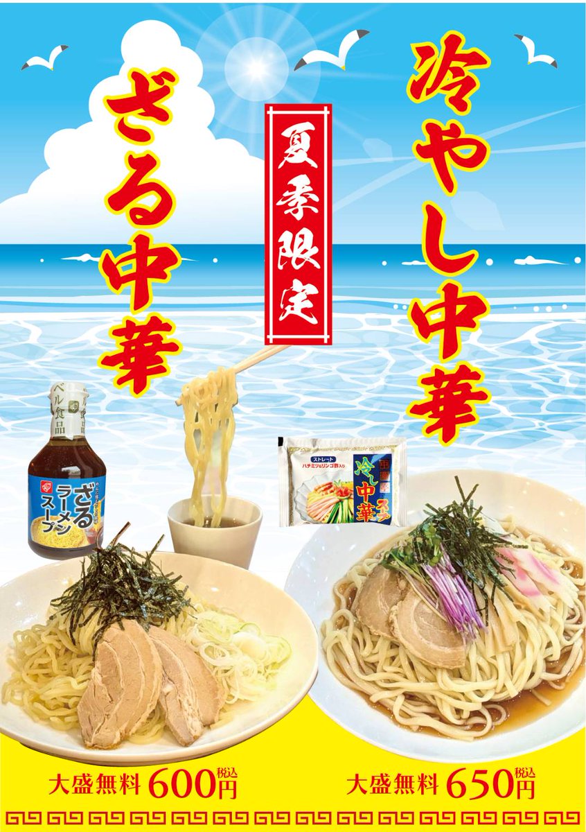 麺食堂夏季限定麺POP