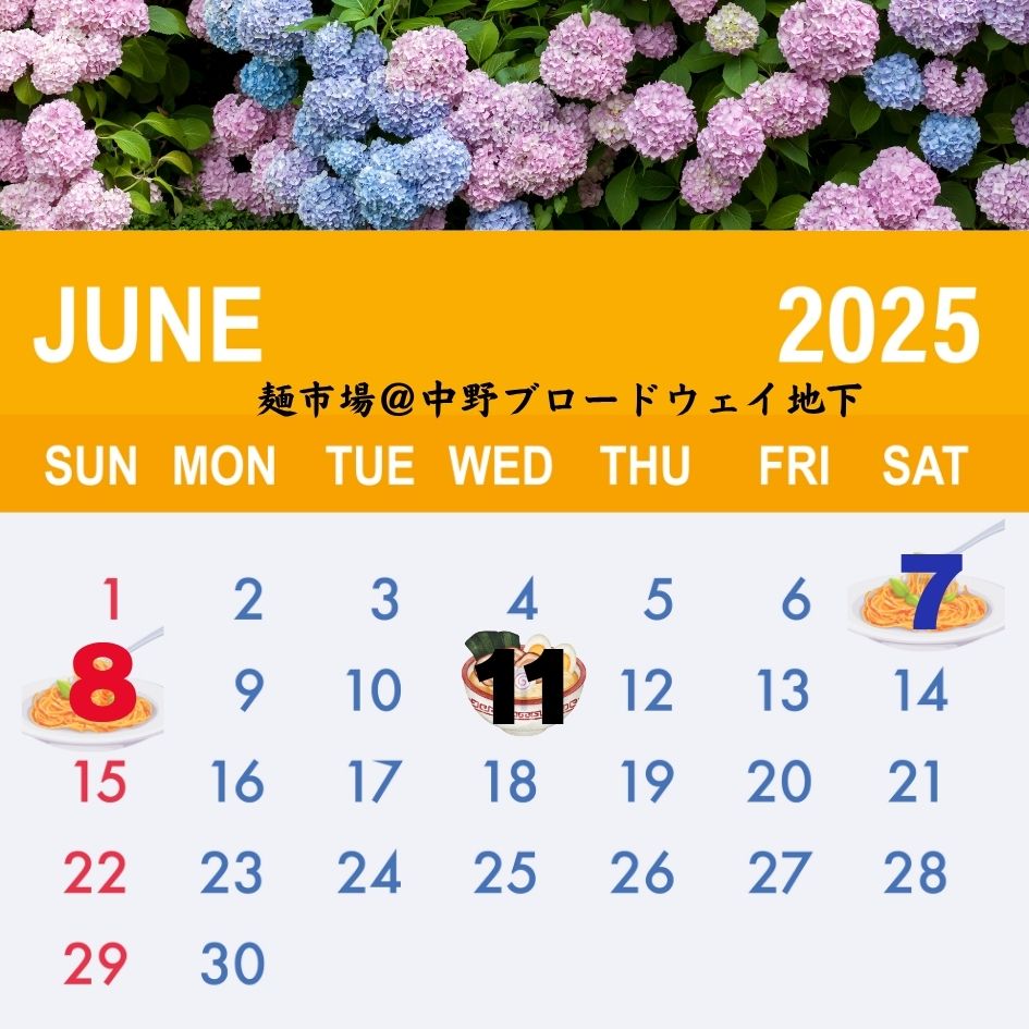 6月の麺市場イベントカレンダー