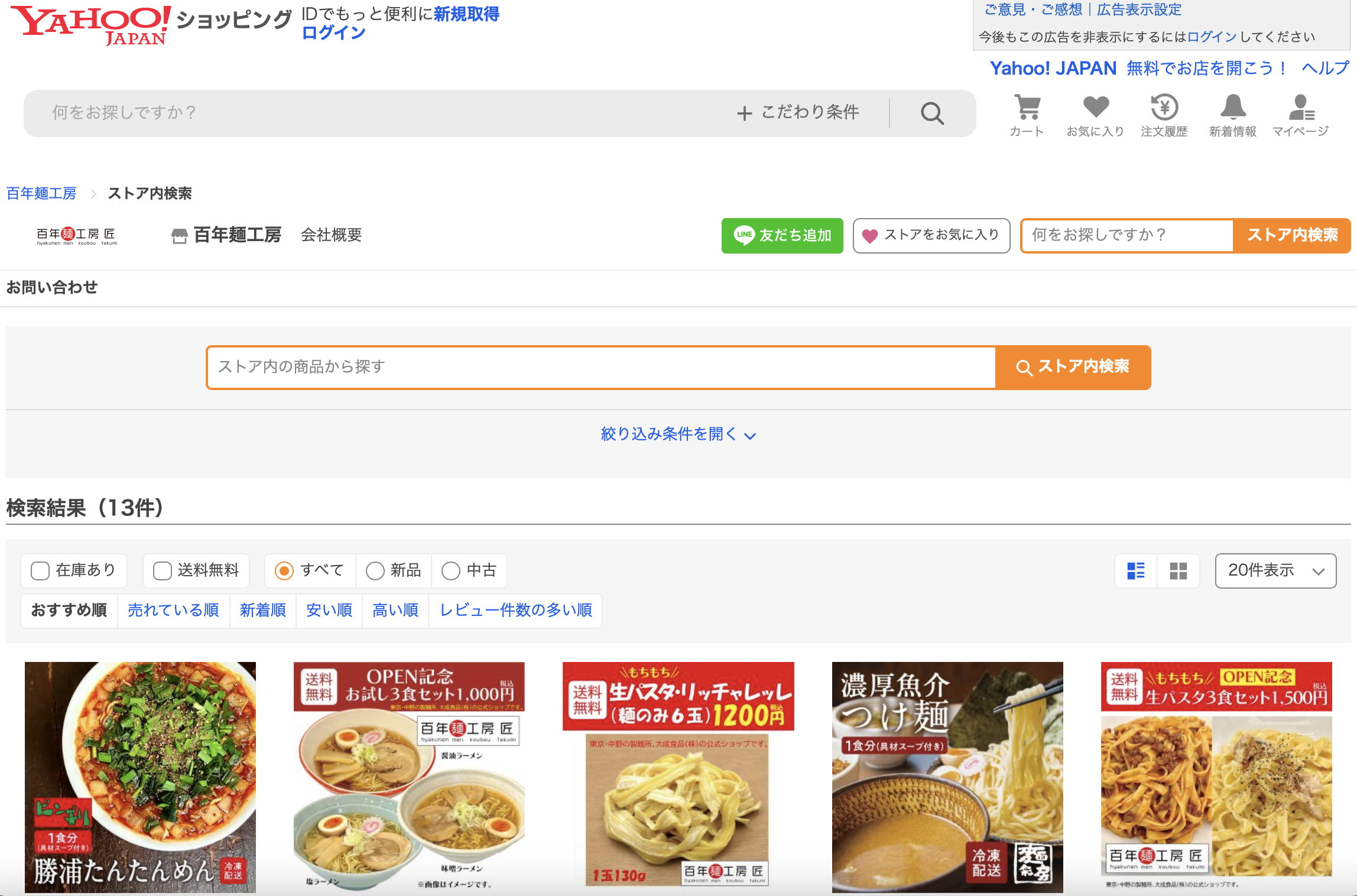 百年麺工房トップページ