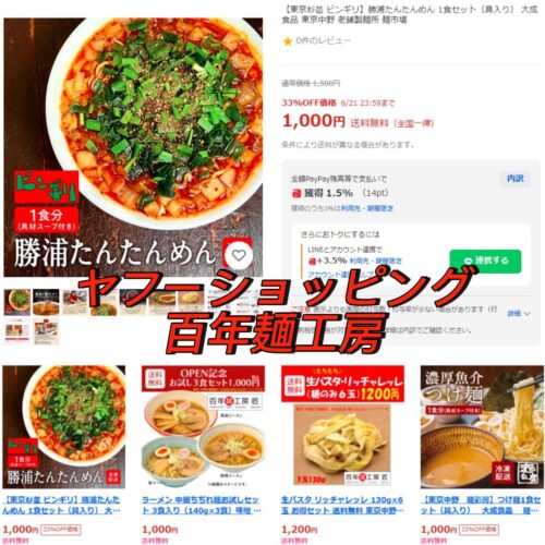 百年麺工房6月商品画像