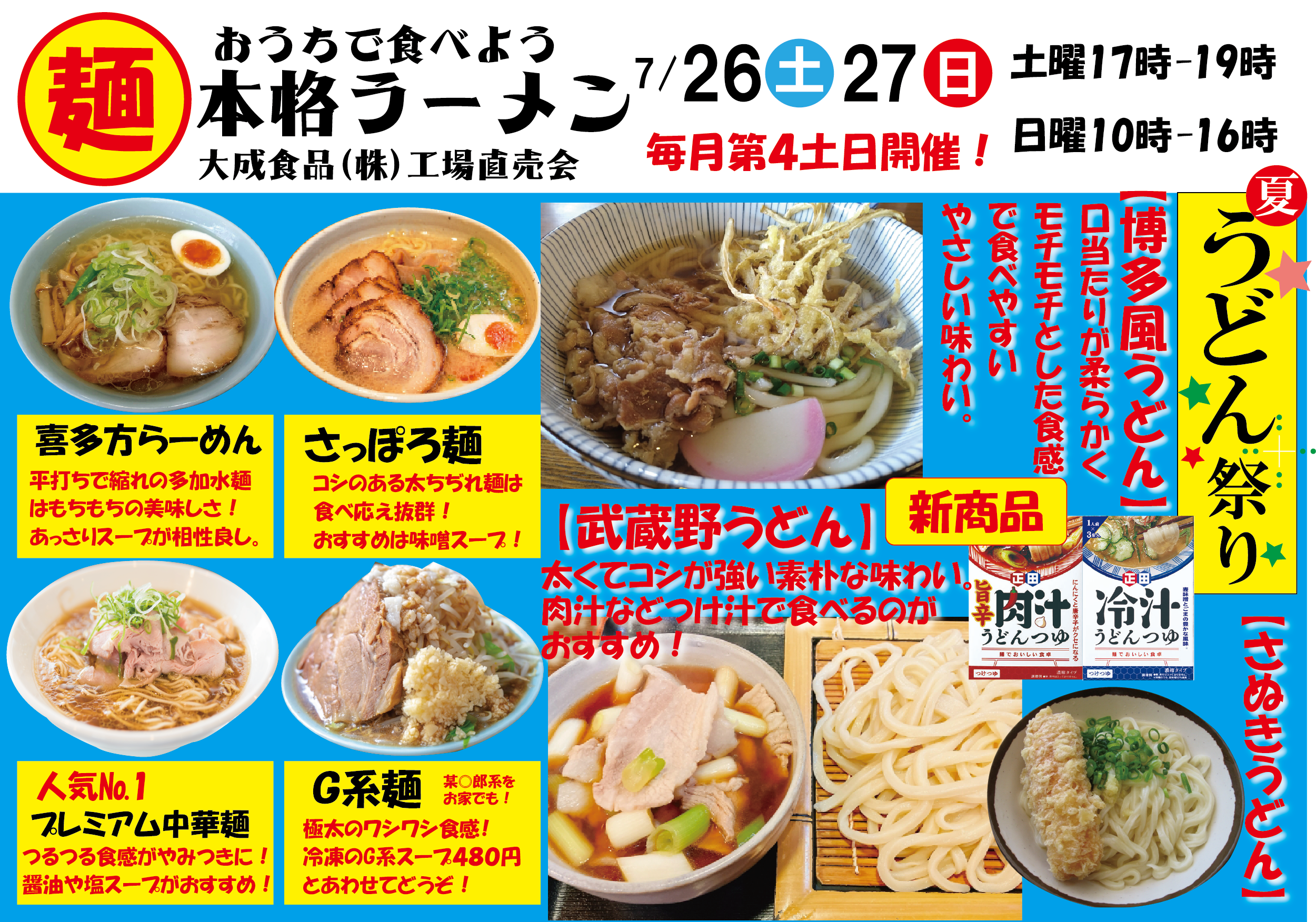 7月の大成食品 工場直売チラシ