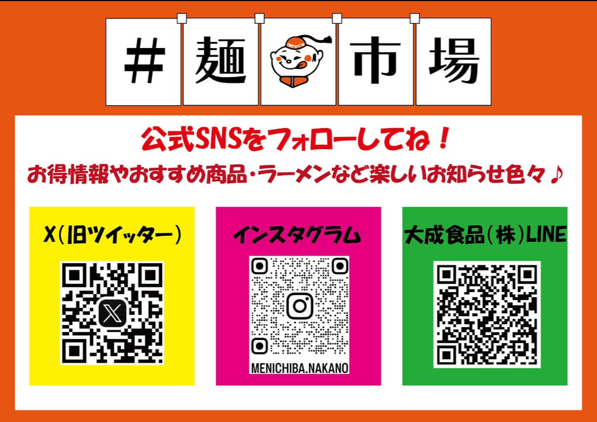 麺市場公式SNS告知POP