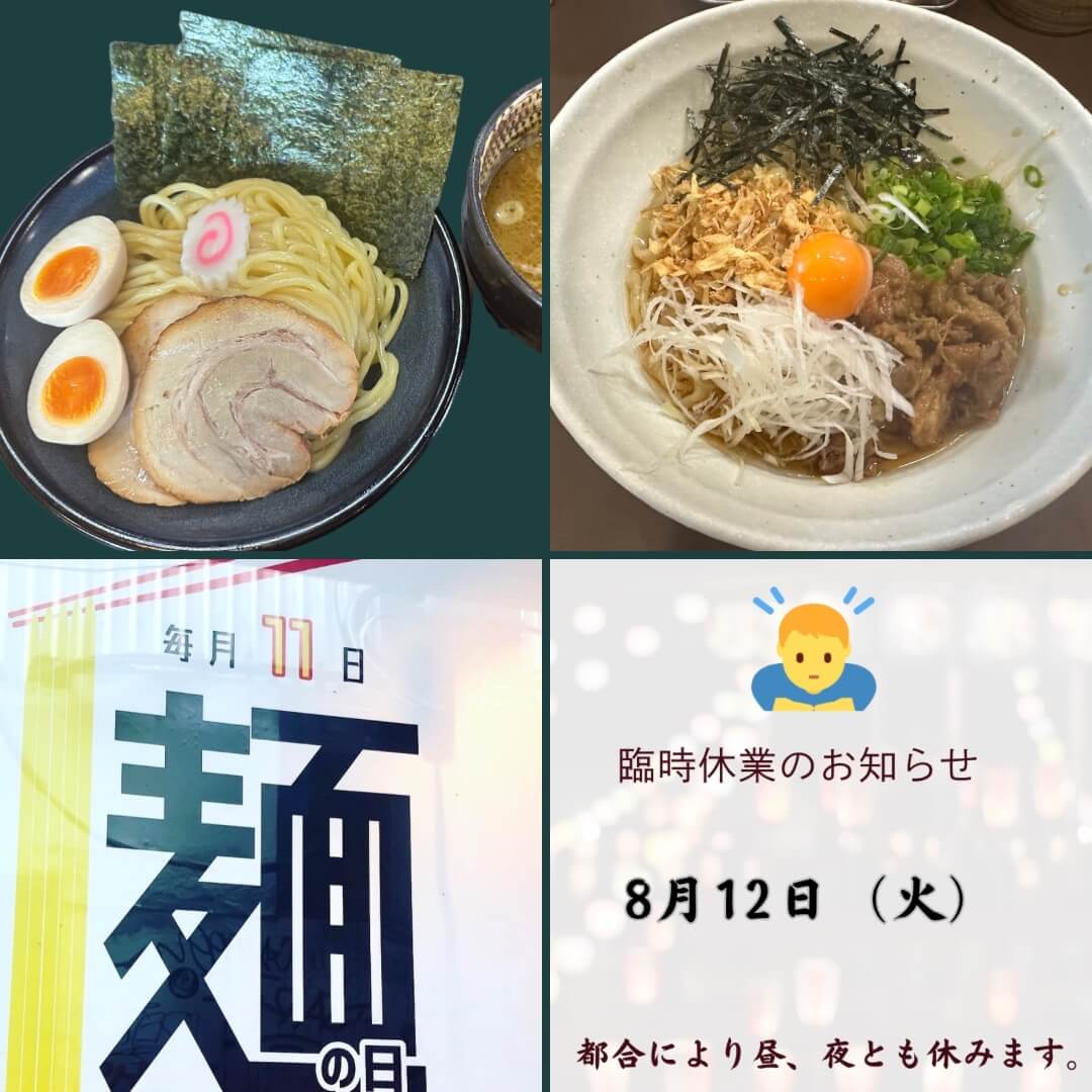 8月の麺彩房中野本店のお知らせ