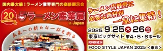 ラーメン産業展　バナー