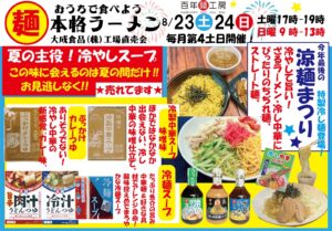 工場直売8月ちらし