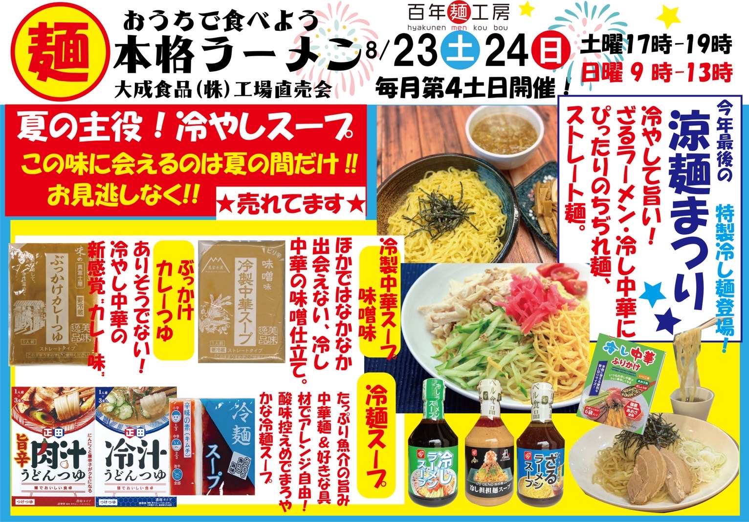 工場直売8月ちらし