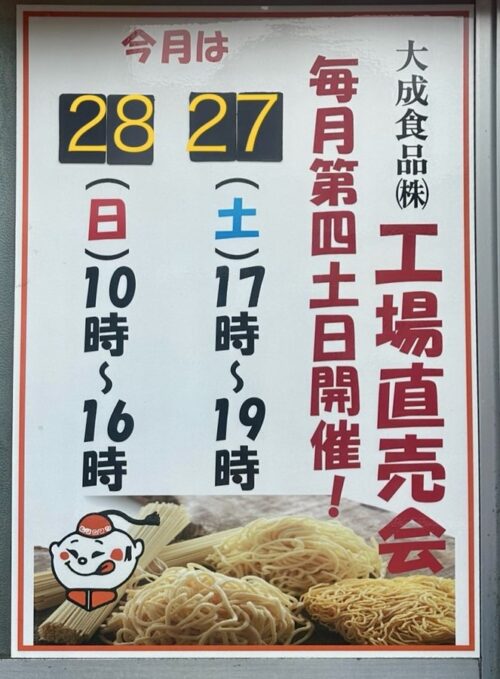 大成麺市場だより9月号　今月はまぜそば・油そばフェア！