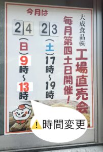 大成麺市場だより8月号　今月は時間変更あり。24日（日）は9−13時開催！