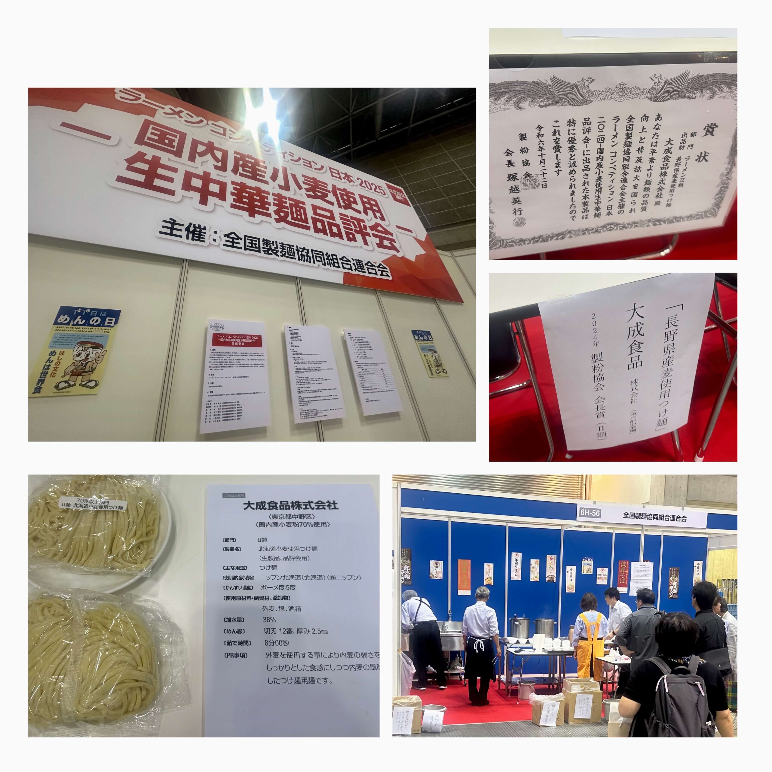ラーメン産業展　全麺連ブース