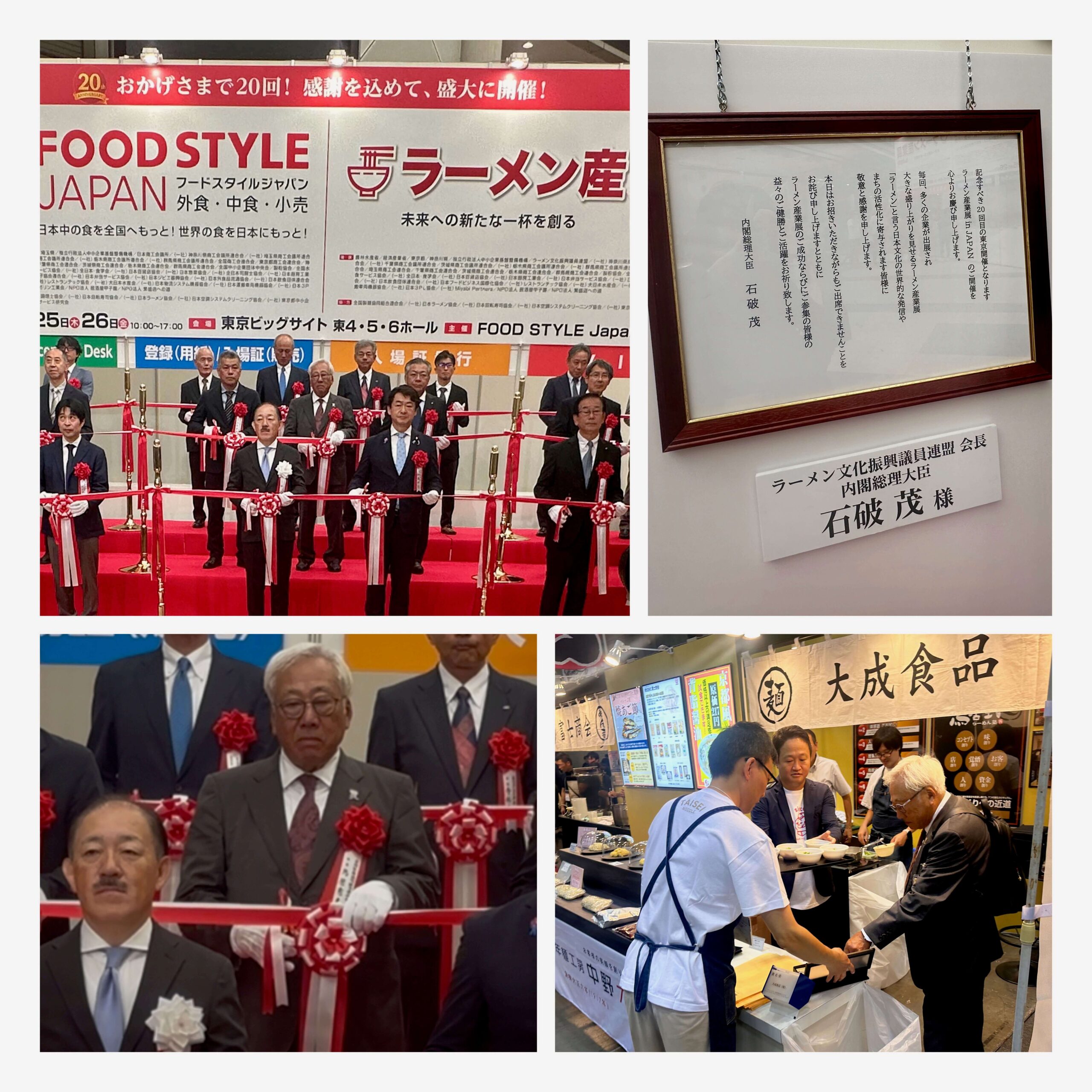 ラーメン産業 in Japan 展開幕