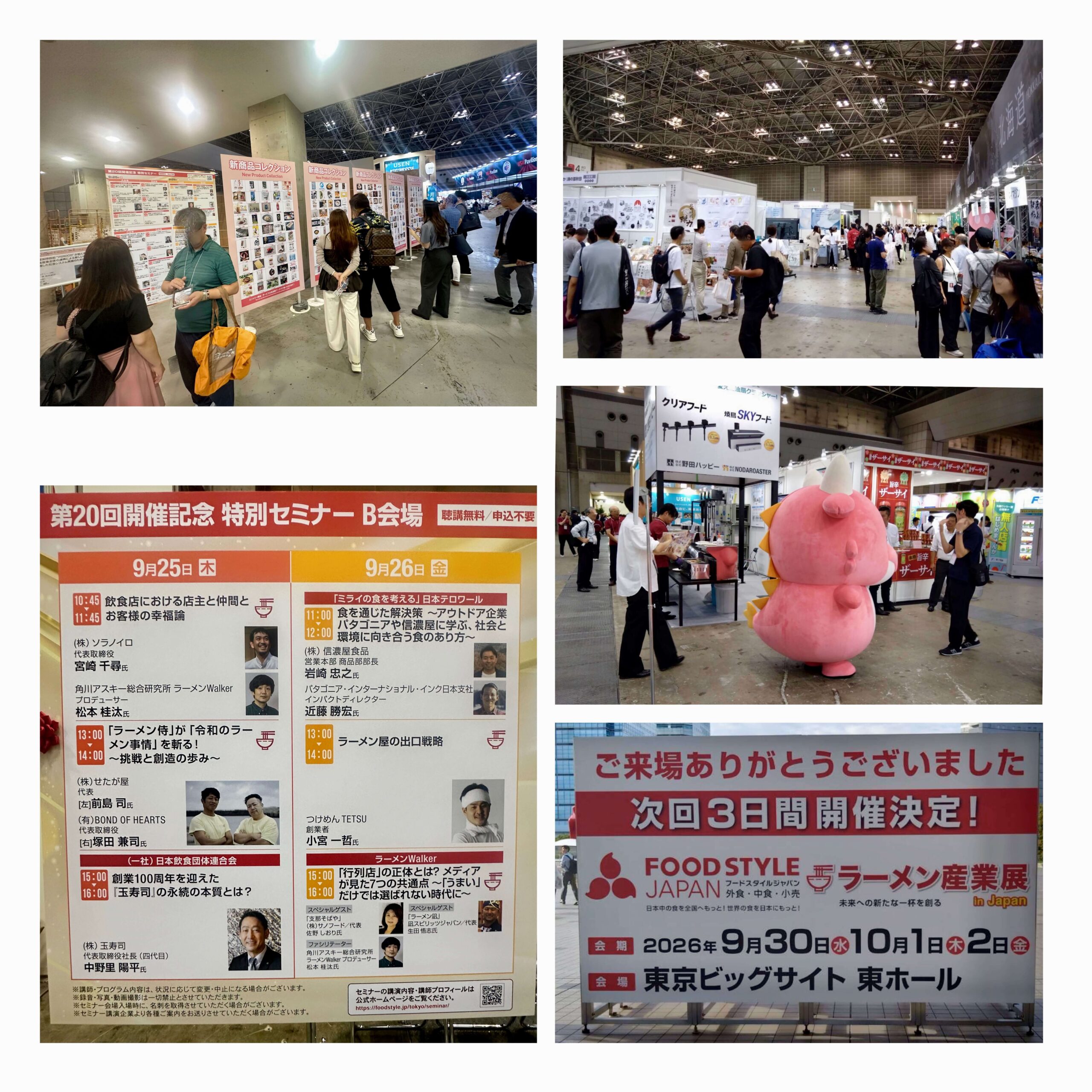 ラーメン産業展　会場風景