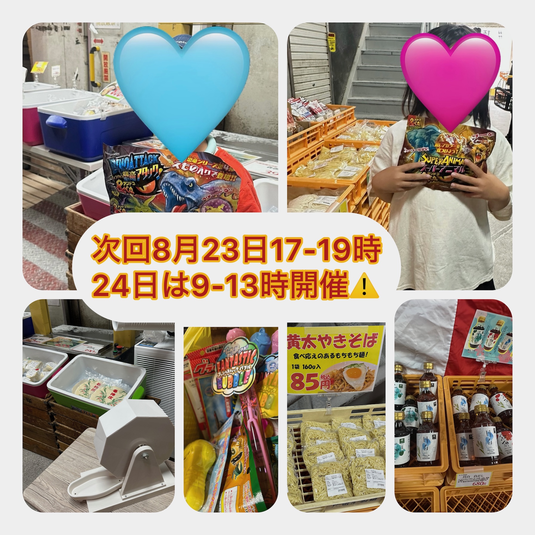 7月の工場直売お子様特典と次回予告
