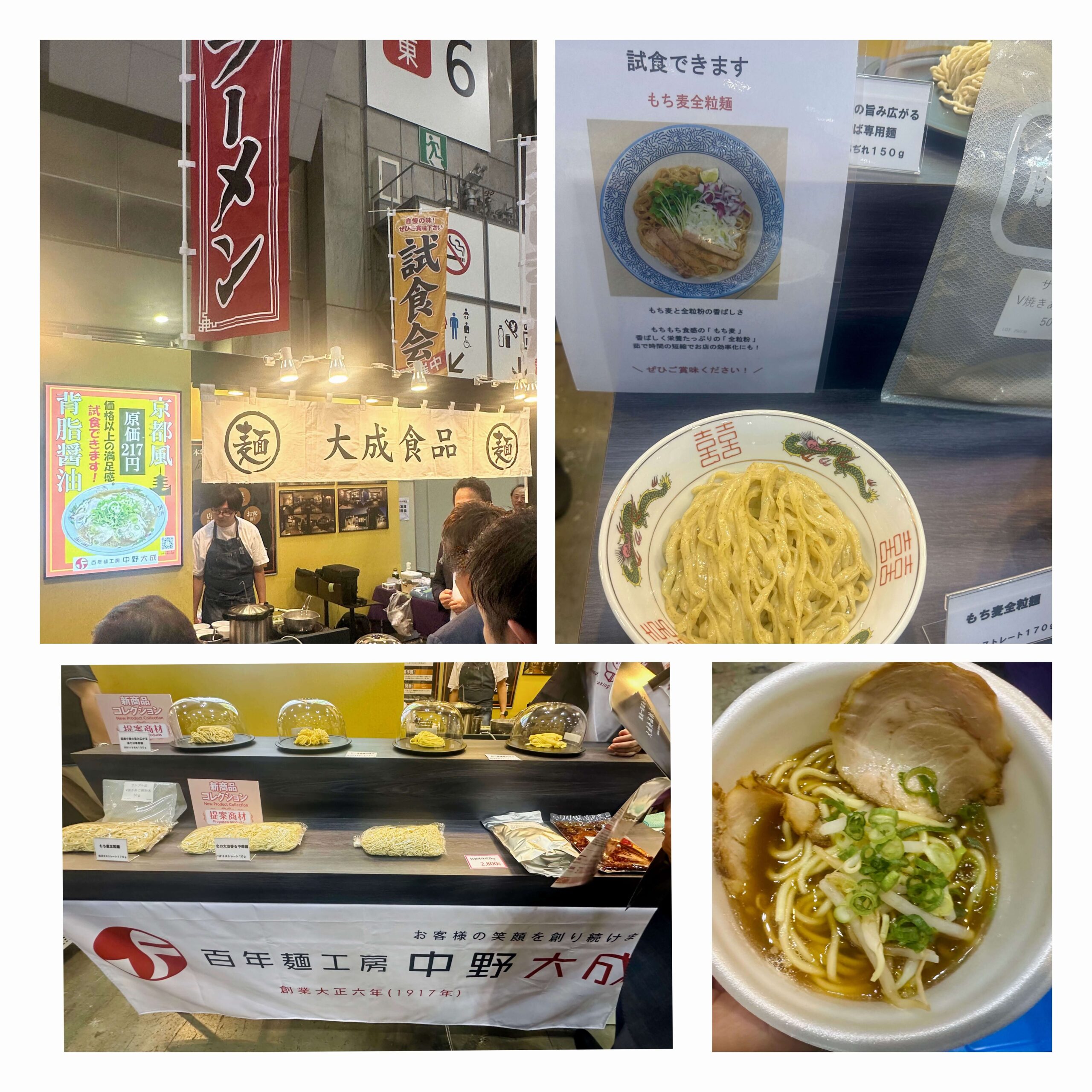 「百年麺工房 中野大成」—大成食品株式会社　ブース
