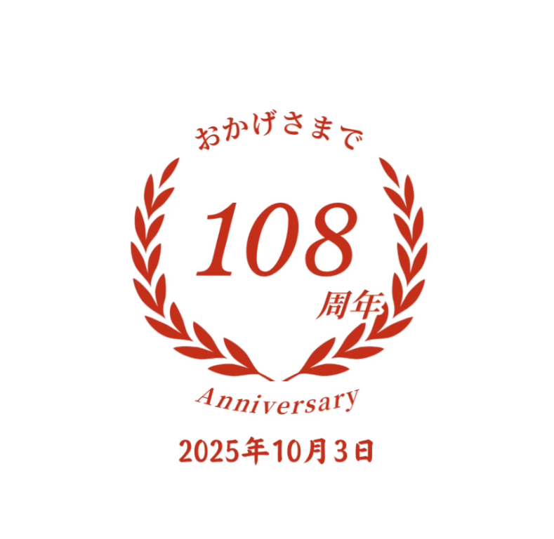 「百年麺工房 中野大成」—大成食品株式会社、10月3日で創業108周年！　