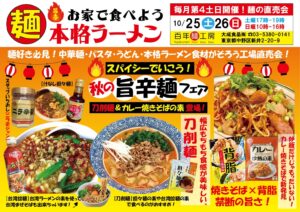 工場直売10月チラシ