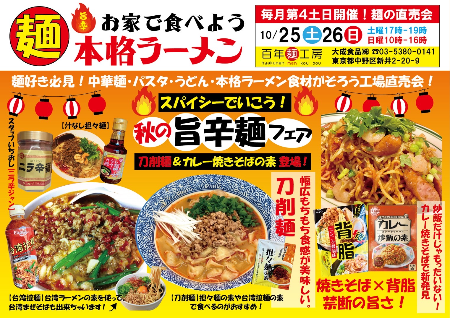 工場直売10月チラシ