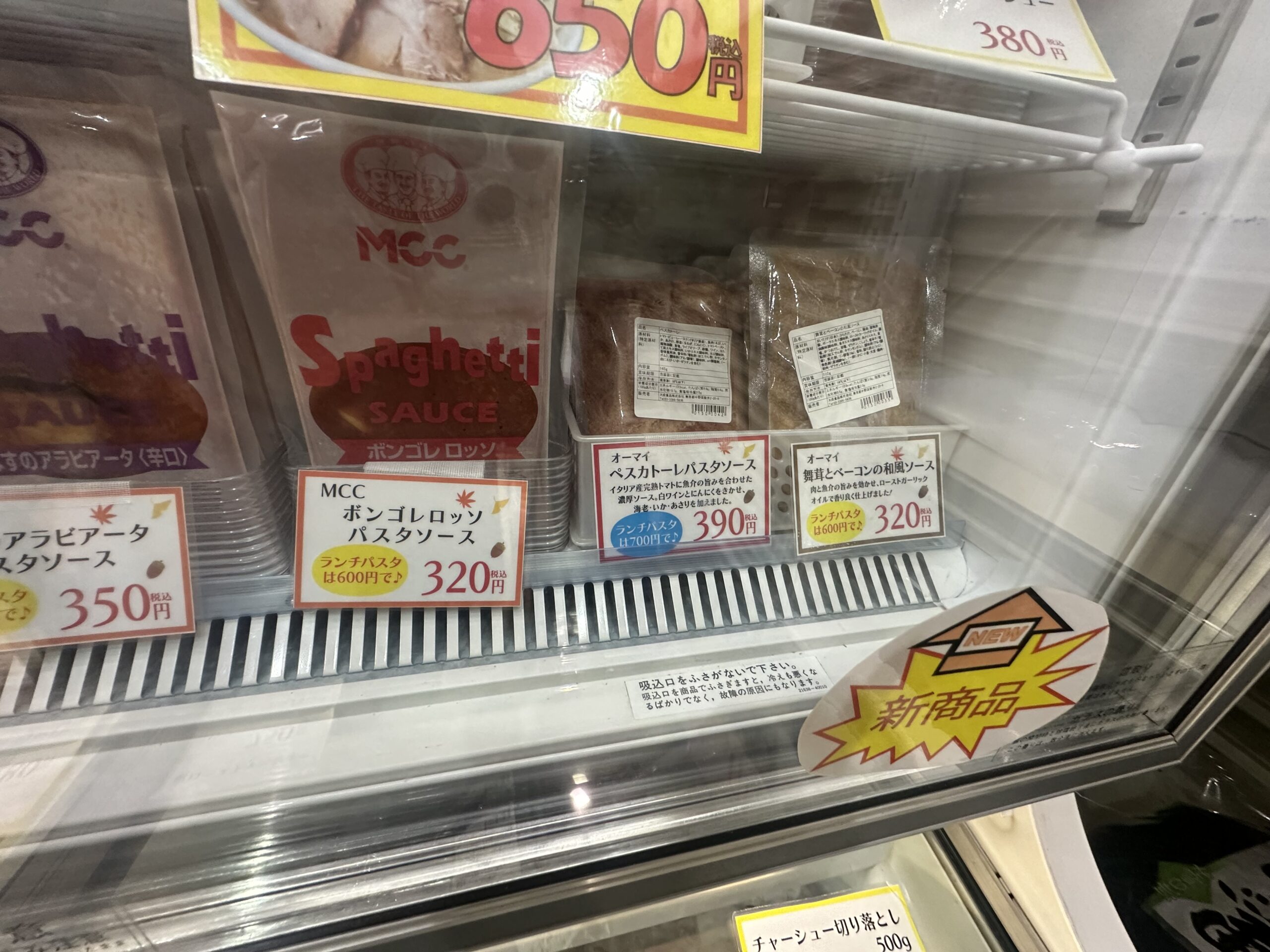 麺市場の新商品　オーマイパスタソース2種