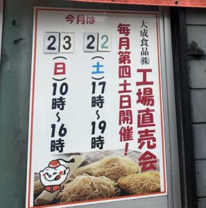 11月の工場直売告知POP