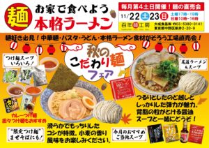 11月工場直売チラシ