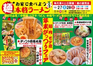 12月工場直売チラシ