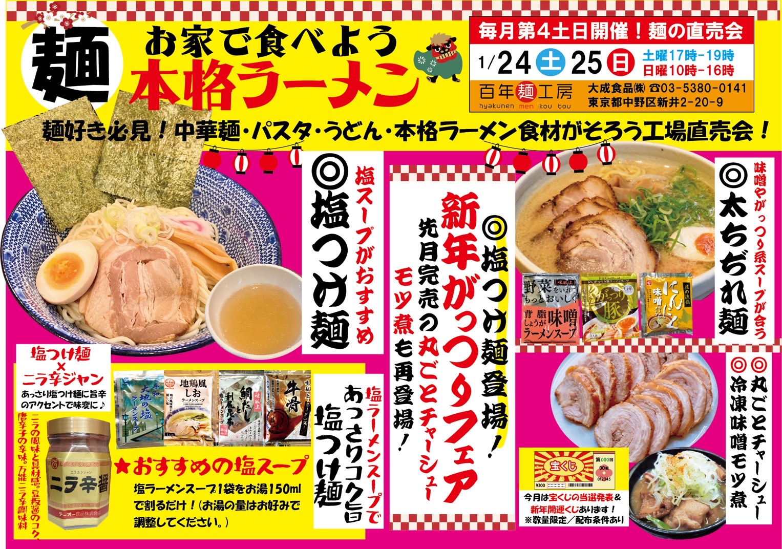 工場直売1月ちらし