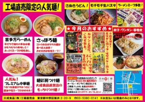 工場直売1月チラシ裏