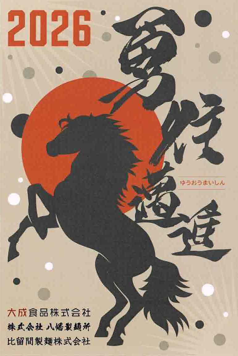 年賀状2026年裏面