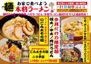 2月の工場直売チラシ表