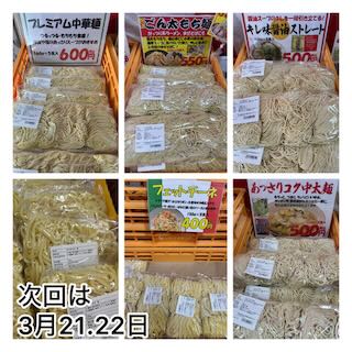 2月の工場直売の売り場から