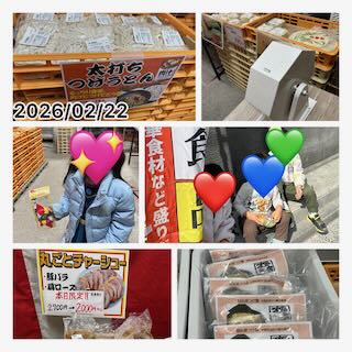 お子様特典　2月の工場直売