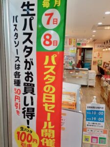 パスタの日セールのぼり