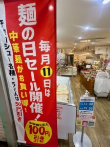 麺の日セールのぼり