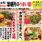 工場直売3月チラシ