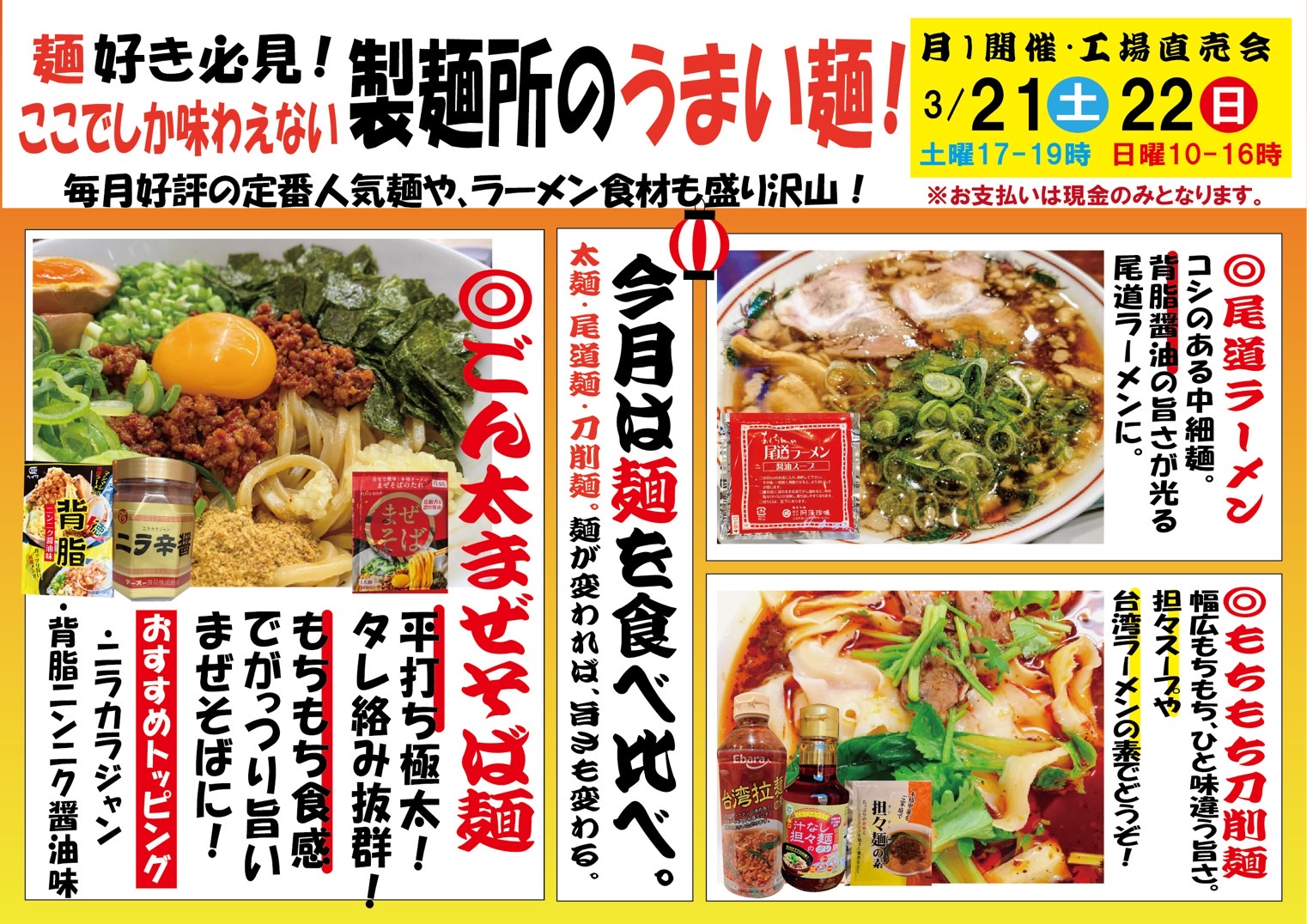 工場直売3月チラシ