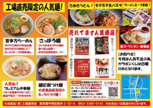 工場直売チラシ3月号裏