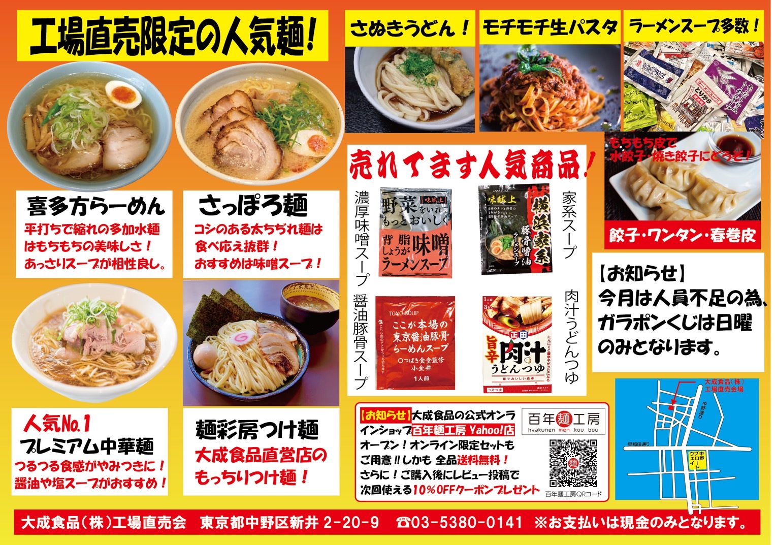 工場直売チラシ3月号裏