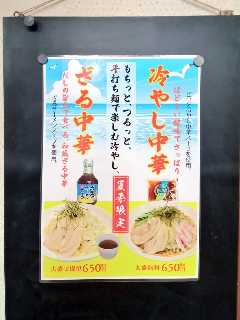 夏季限定麺お品書き