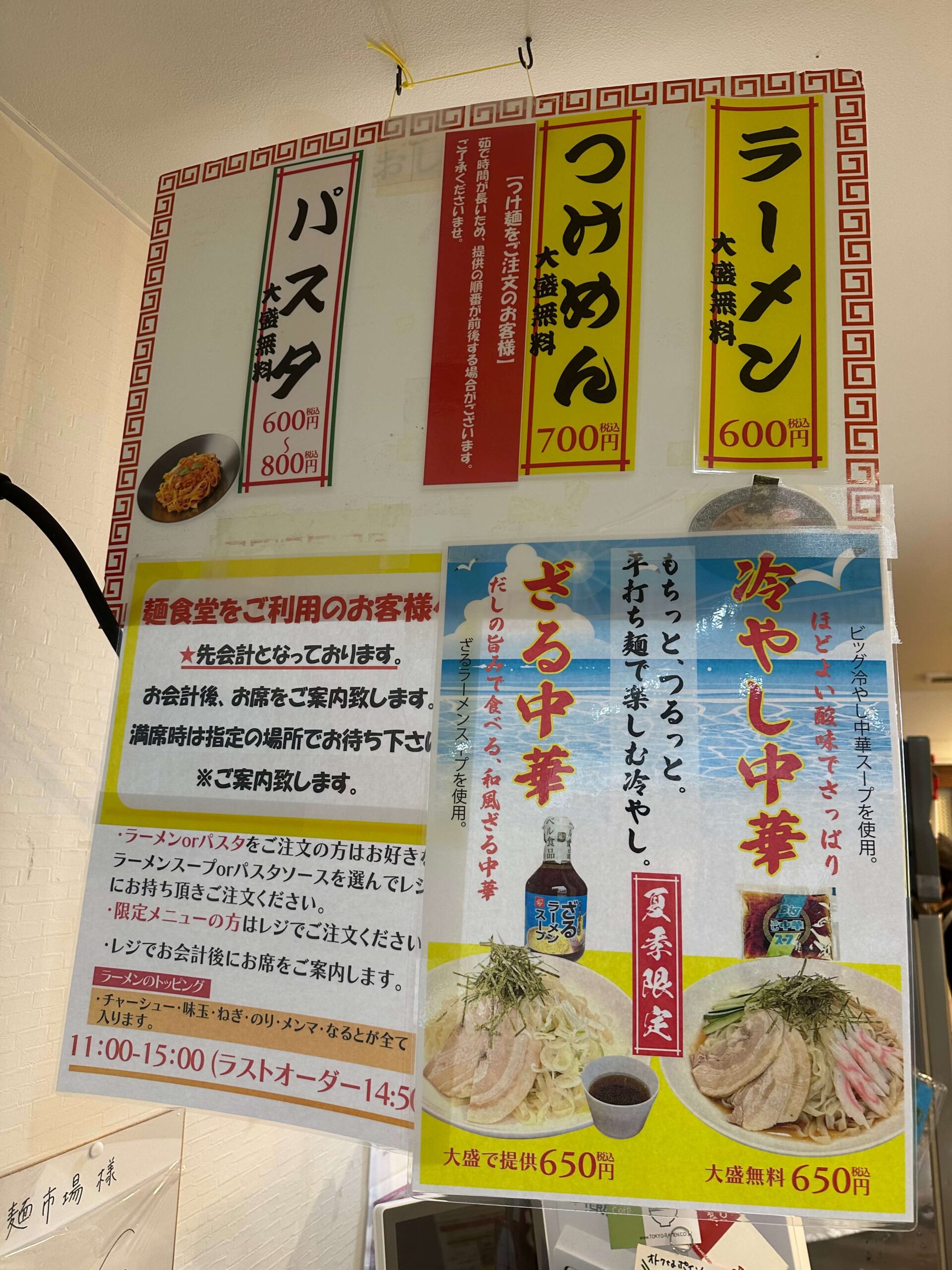 麺食堂お品書き4月26日現在