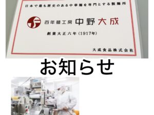 ISO22000認証継続終了のお知らせ  ～食品安全マネジメントシステムの自律的運用への移行～